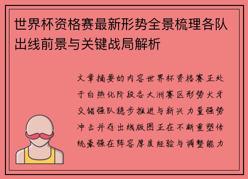 世界杯资格赛最新形势全景梳理各队出线前景与关键战局解析 世界杯资格赛最新形势全景梳理各队出线前景与关键战局解析