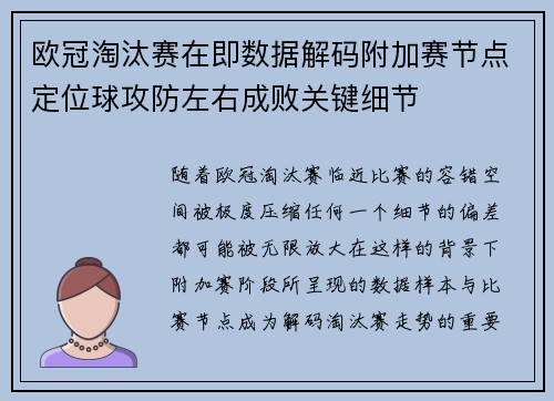 欧冠淘汰赛在即数据解码附加赛节点定位球攻防左右成败关键细节 欧冠淘汰赛在即数据解码附加赛节点定位球攻防左右成败关键细节