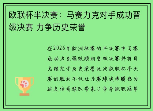 欧联杯半决赛:马赛力克对手成功晋级决赛 力争历史荣誉 欧联杯半决赛:马赛力克对手成功晋级决赛 力争历史荣誉