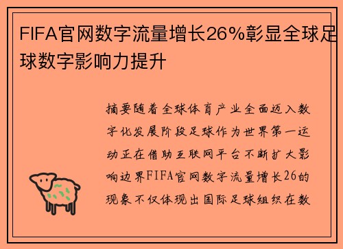 /uploads/images/20260806/fifa-guan-wang-shu-zi-liu-liang-zeng-zhang-26-zhang-xian-quan-qiu-zu-qiu-shu-zi-ying-xiang-li-ti-sheng.webp